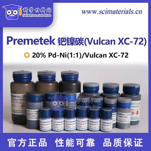 美国Premetek 钯镍碳 PtNi Vulcan XC-72 燃料电池 催化剂