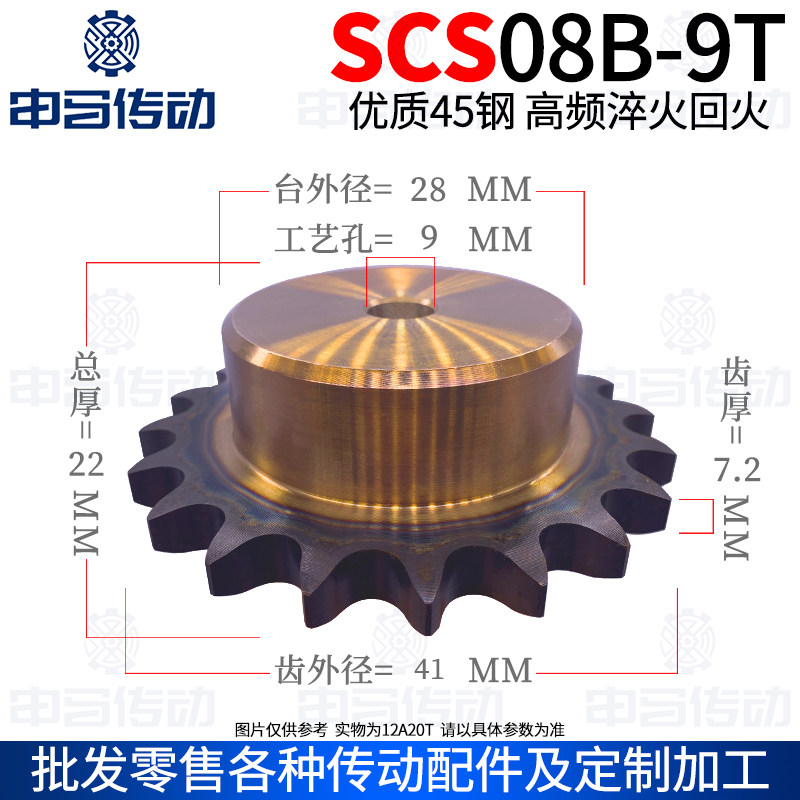 盛天链轮SCS链轮加工成品 SCS4分08B9齿 高精度耐磨损 申马传动,3C数码配件,USB多功能数码宝,淘宝优惠券,粉丝福利购,淘宝优惠卷