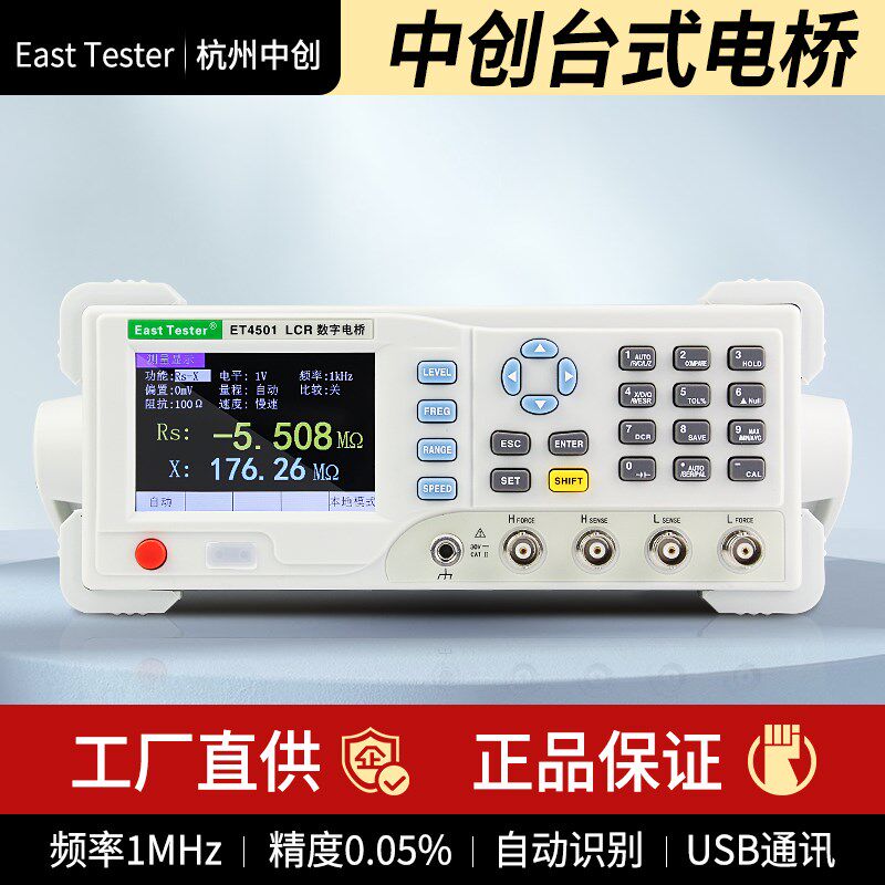 中创LCR数字电桥测试仪台式高频高精度电阻电容电感测量表ET4401图片