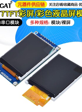 1.77寸TFT液晶屏1.77TFTSPI串口模块TFT彩屏模块