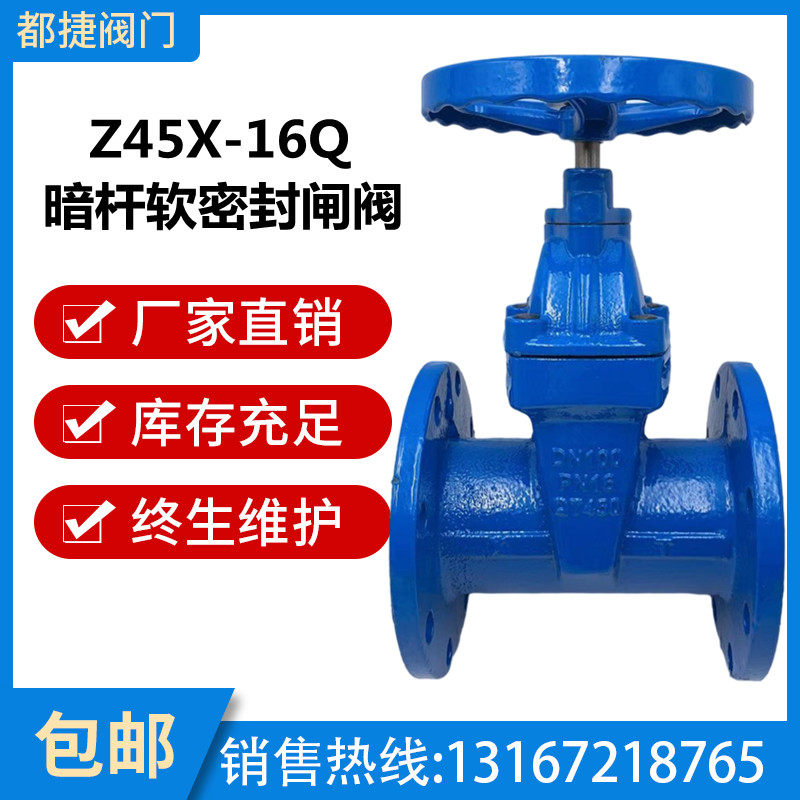 Z45X-16Q暗杆弹性座封软密封法兰闸阀消防自来水阀门DN80 100 200