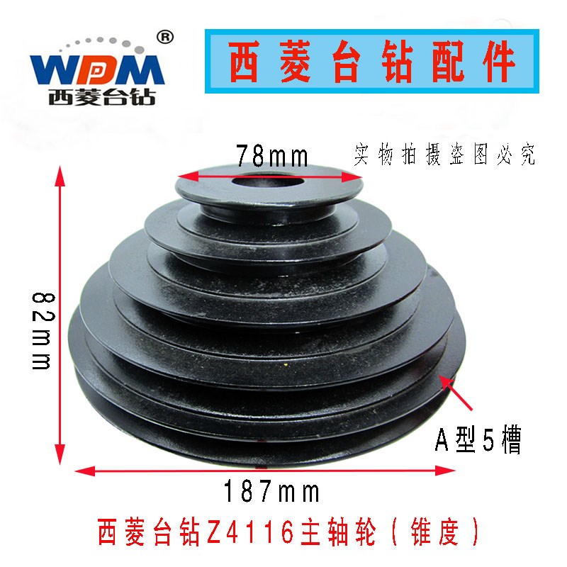 原厂原装西菱台钻Z4116主轴轮 电机皮带轮皮带盘塔轮钻床配件