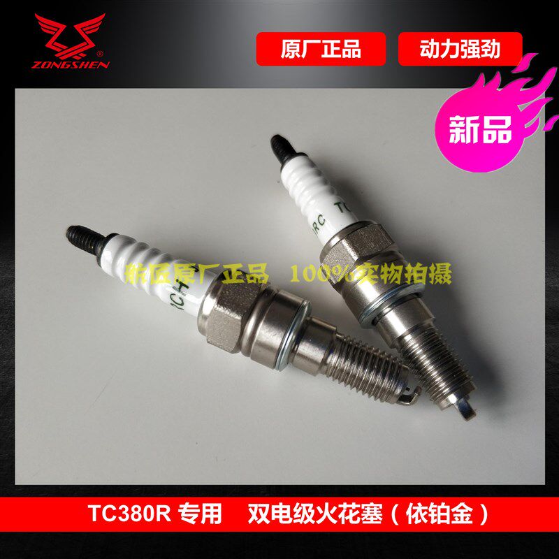 宗申赛科龙RX3SRE3RZ3S火花塞火嘴TC380R原厂ZS400GY-2原厂火花塞