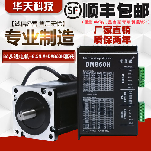 86步进电机套装 32位DSP数字式机身114MM 力矩8.5N.M驱动器DM860H