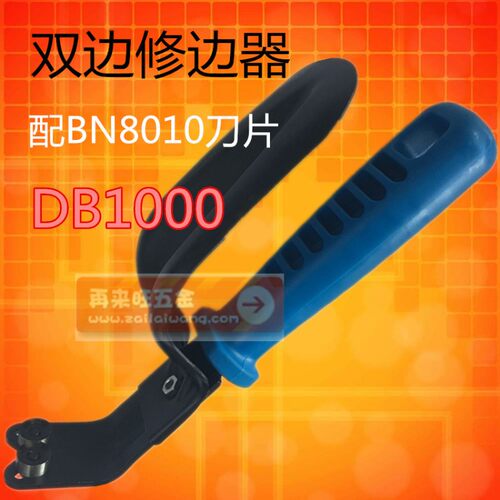 高品质 修边刀去毛刺披锋金属双面钣金器刮刀DB1000 BN8010 包邮