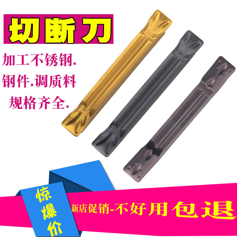 数控割刀片mgmn300-400m车床刀具机加切断切刀刀片不锈钢钢件专用,箱包皮具/热销女包/男包,包袋配件,淘宝优惠券,粉丝福利购,淘宝优惠卷