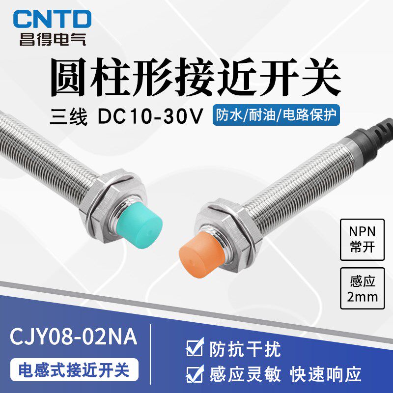 昌得CNTD电感式接近开关CJY08E-02NA传感器m8直流NPN三线常开24V