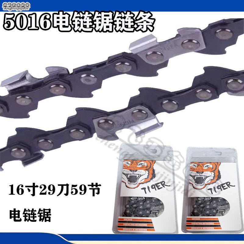 配虎头链条405/5016电锯链条16寸59节29刀电链锯链条锯条电锯配件