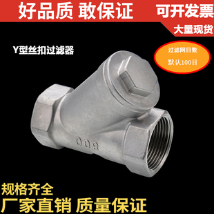 DN15 内螺纹内丝L11Y型形过滤器 304不锈钢丝扣Y型过滤器 201