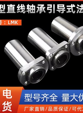 中型直线轴承引导式法兰LMK02/12/22-d6 8 10 12 13 16 20 25 30