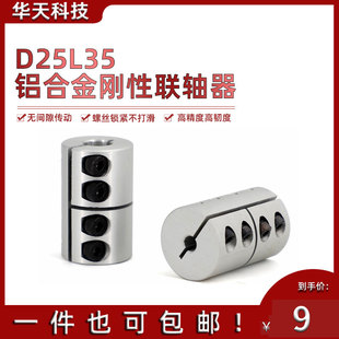 刚性联轴器D25L35丝杆大扭矩 雕刻机步进伺服电机钢性联轴器 包邮