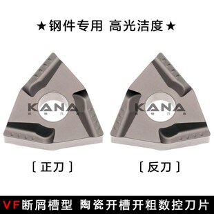 开槽开粗桃型 高光陶瓷数控刀片 WNMG080404R-VF WNMG080408L-VF