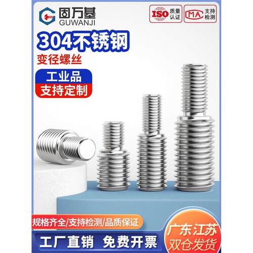变径螺丝304不锈钢大小头