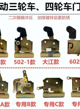 电动三轮车车门锁封闭四轮车全蓬车内门锁板锁块锁体反锁金彭配件