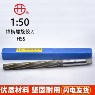 西峰1:50锥柄螺旋机用铰刀HSS高速钢锥度销子铰刀12 16 20 25 30