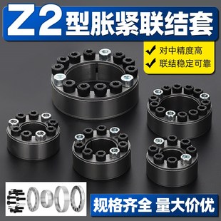 胀紧套Z2涨紧套Z12A张紧套Z21膨胀套KTR100涨套TLK200胀紧连接套