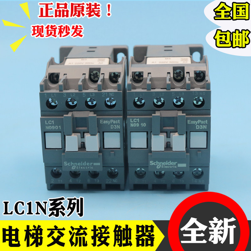 施耐德交流接触器LC1N0910M5N 0610 1210 1810 2510 3210 AC220V