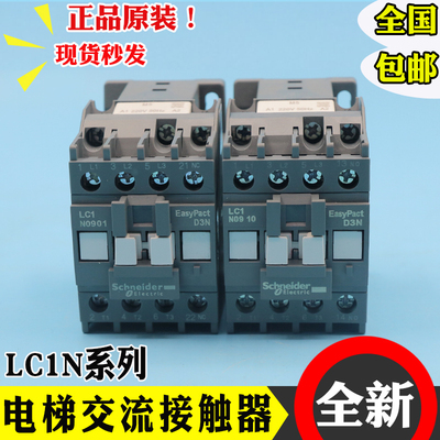 施耐德交流接触器LC1N0910M5N 0610 1210 1810 2510 3210 AC220V