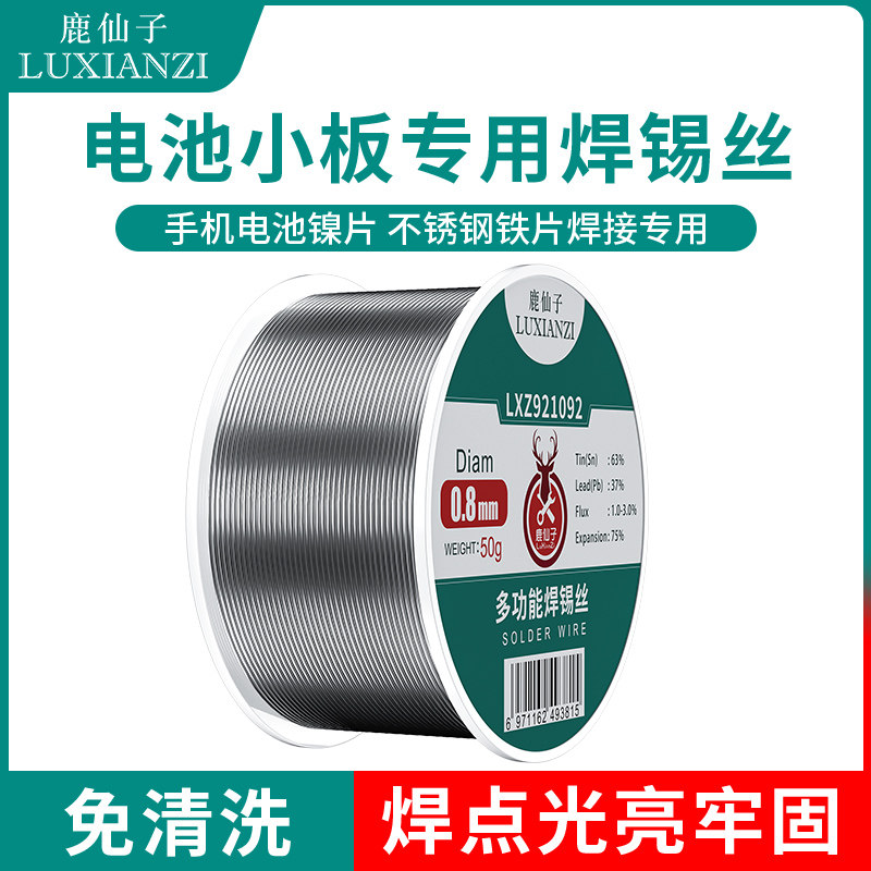 手机电池小板焊锡丝 镍片焊接专用高纯度多功能PCB不锈钢电池锡线,居家日用,书写板,淘宝优惠券,粉丝福利购,淘宝优惠卷