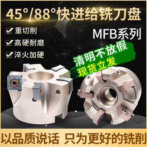 88度MFB288快进给重切削数控SNMU1206开粗面铣刀盘大切深铣平面