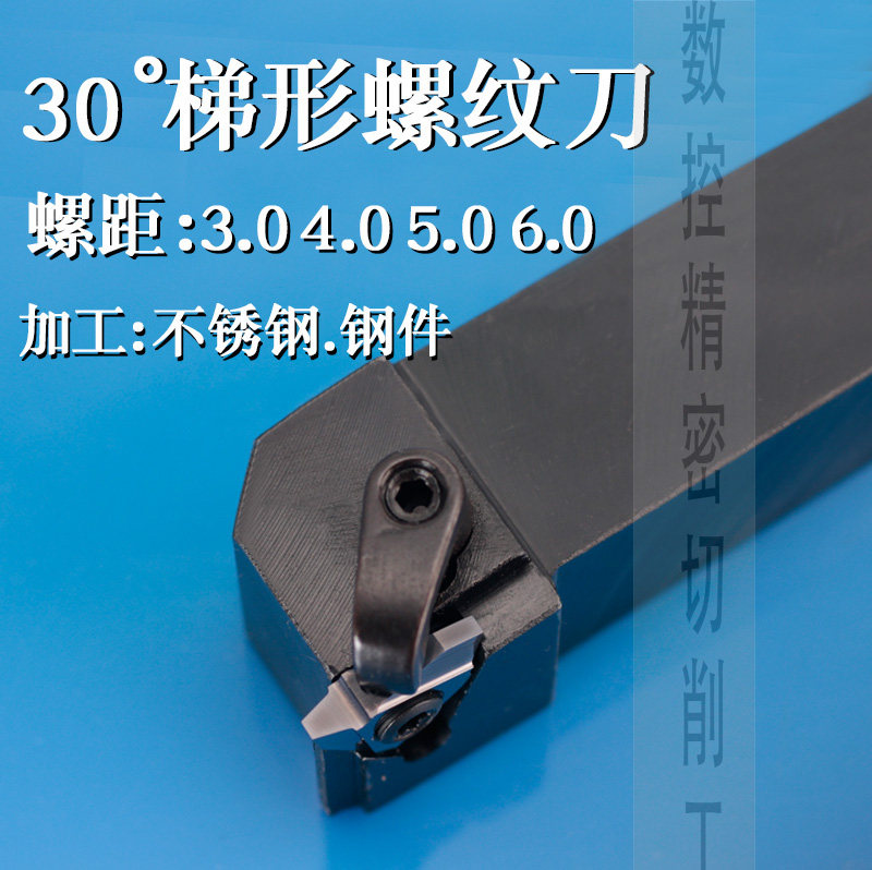 数控机床外螺纹刀杆30梯形立装外螺纹27VERt型丝杆外螺纹车刀块