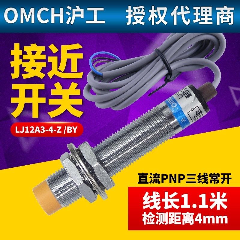 沪工感应器电眼接近开关LJ12A3-4-Z/BY PNP三线直流24v常开NO M12