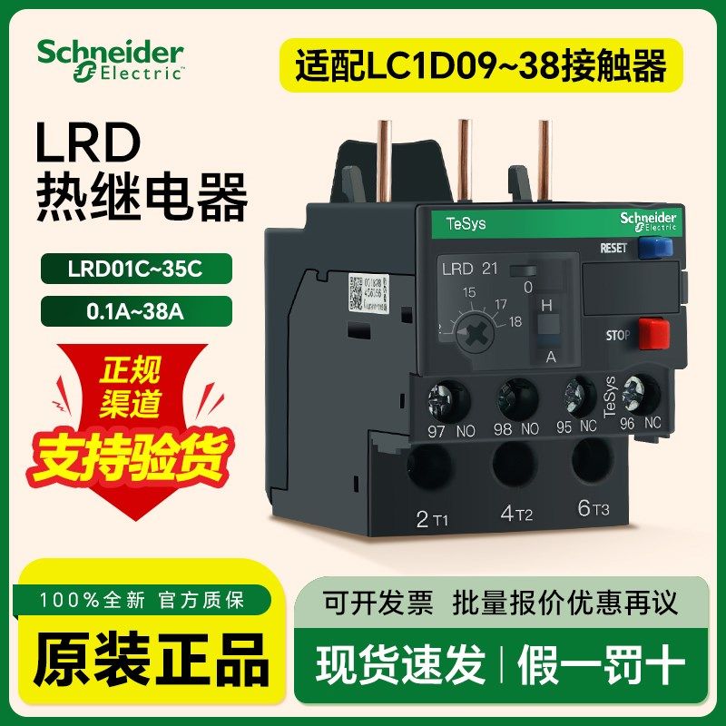 施耐德热过载继电器LRD10C LC1D交流接触器热磁保护365C 32A50A