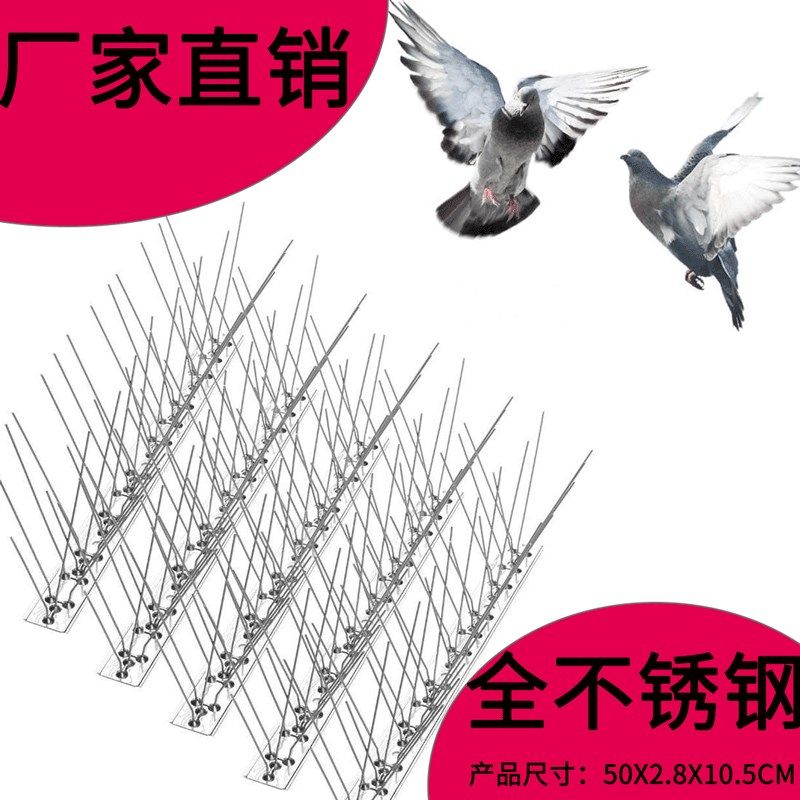 不锈钢防鸟刺阳台室外驱鸟钢针防鸽子防鸟片空调别墅窗台10片装,工业油品/胶粘/化学/实验室用品,烧杯/烧瓶,淘宝优惠券,粉丝福利购,淘宝优惠卷