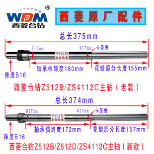 花键轴钻床配件 ZS4112C主轴钻床钻杆 原厂原装 浙江西菱台钻Z512B