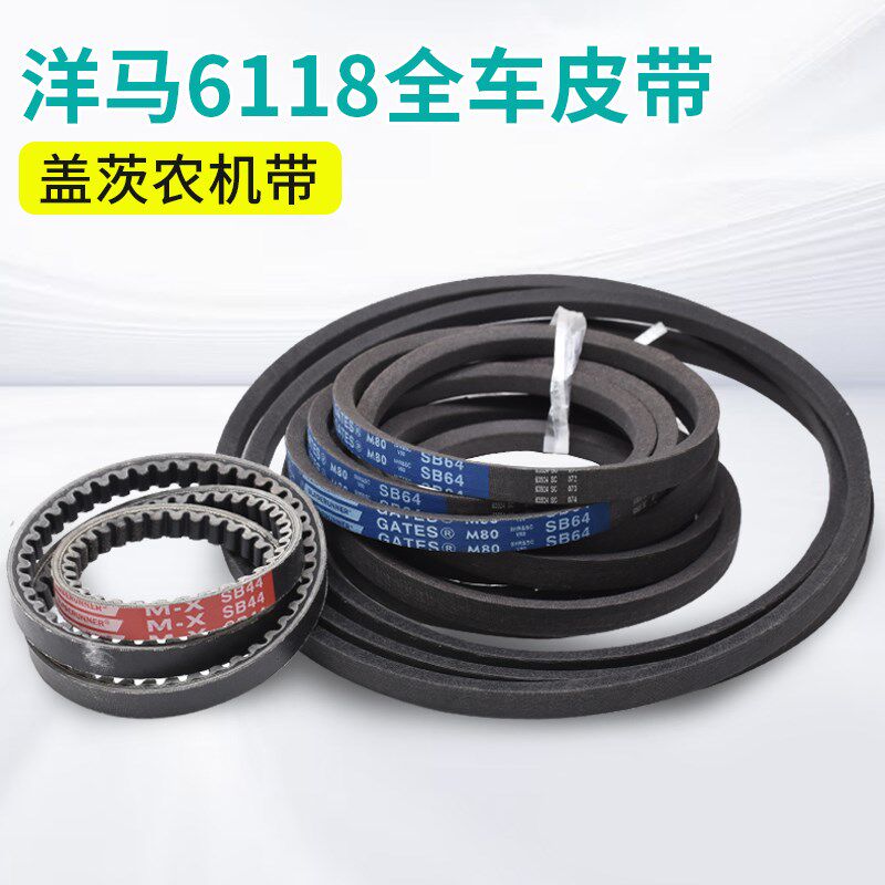 洋马6118收割机配件盖茨皮带C120 B66行走C96 B111脱粒绞龙皮带