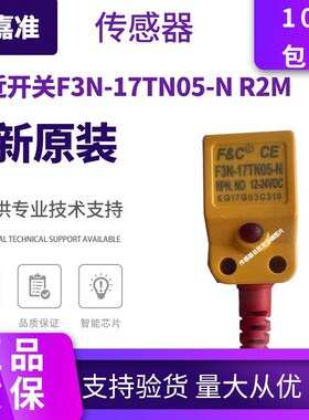 全新原装 嘉准 接近开关 F3N-17TN05-N F3N-17TN05-N2 P   P2