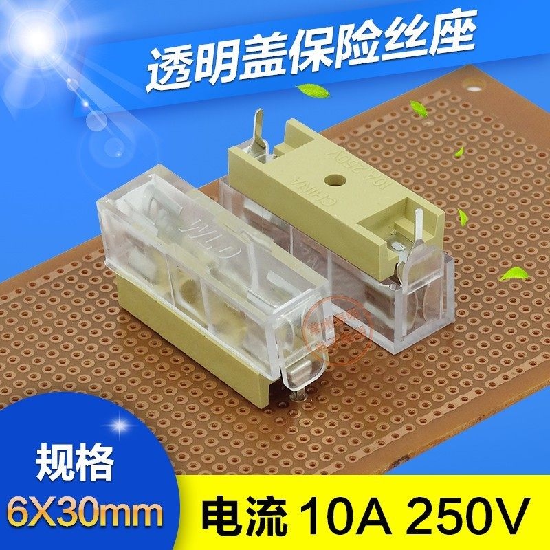 6*30mm玻璃管保险丝座盒PBC焊线路板熔断丝座 透明盖保险盒