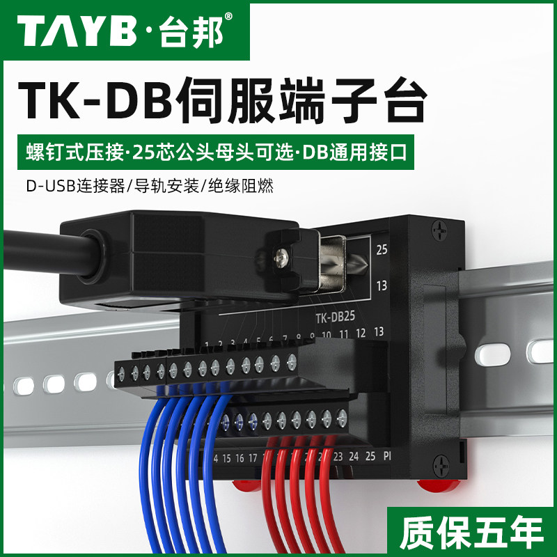 DB接线端子台中继端子板DB母头25针伺服D-SUB连接器25公头转接板