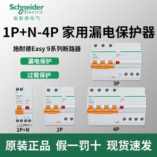 施耐德EA9系列空气开关2P带漏电保护器1P 4P总闸63A小型断路器