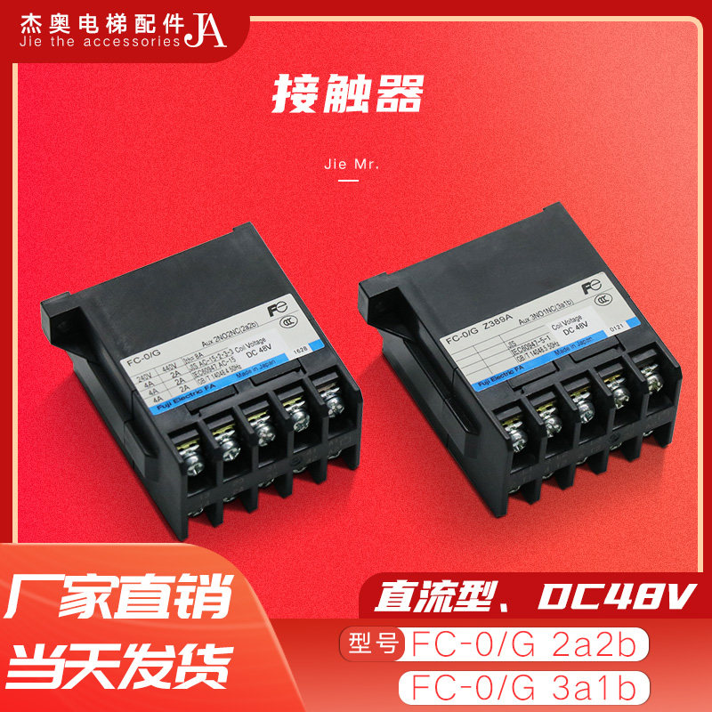 日立富士接触器继电器FC-0/G DC48V 2a2b 3a1b Z389A日立电梯配件