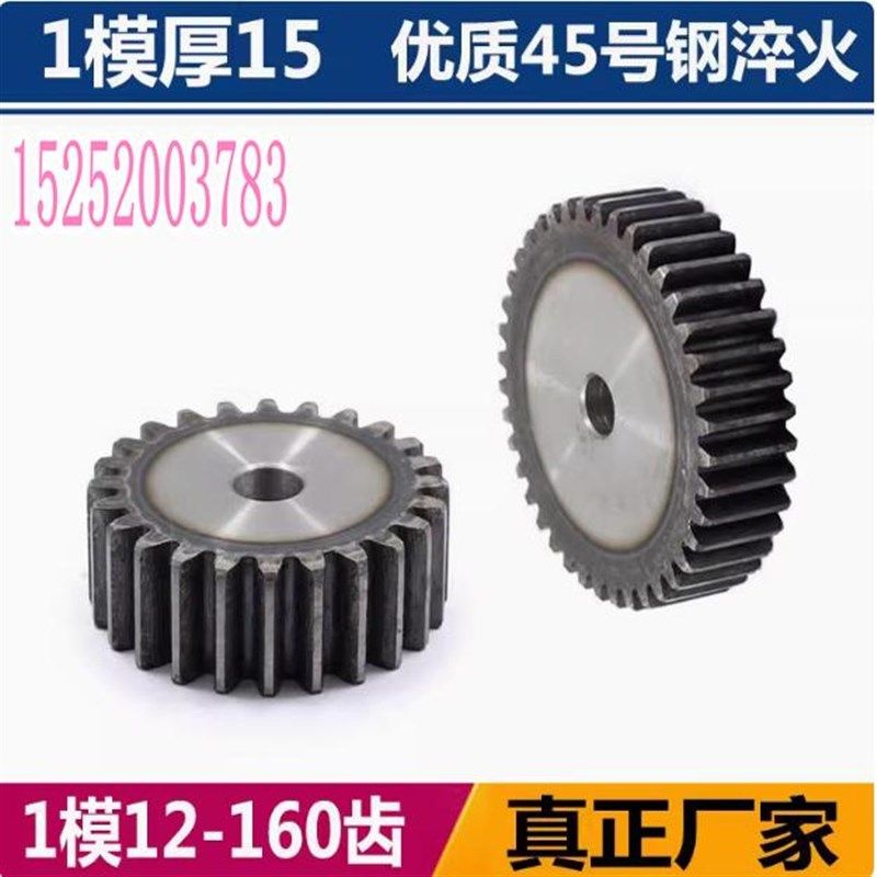 1模直齿轮厚15 非标定做小模数15/18/20/25齿 国标45号钢齿轮diy,饰品/流行首饰/时尚饰品新,其他DIY饰品配件,淘宝优惠券,粉丝福利购,淘宝优惠卷