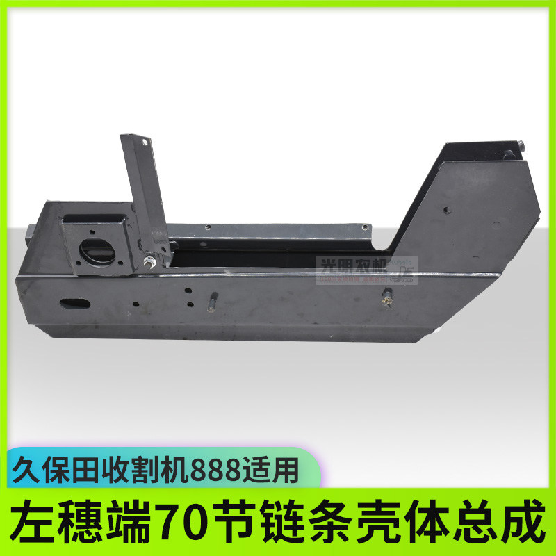 久保田888收割配件左穗端70链条壳体总成5H487-6511