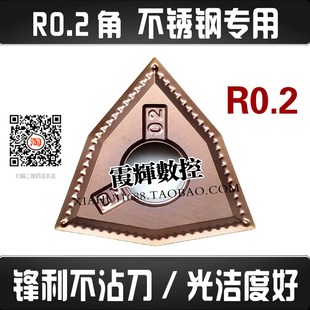 不锈钢专用数控刀片WNMG080402N-OM R0.2角 锋利 不沾刀 光洁度高
