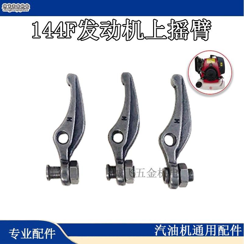 割草机四冲程140 139上摇臂气门弹簧座进排气门汽油割灌机配件