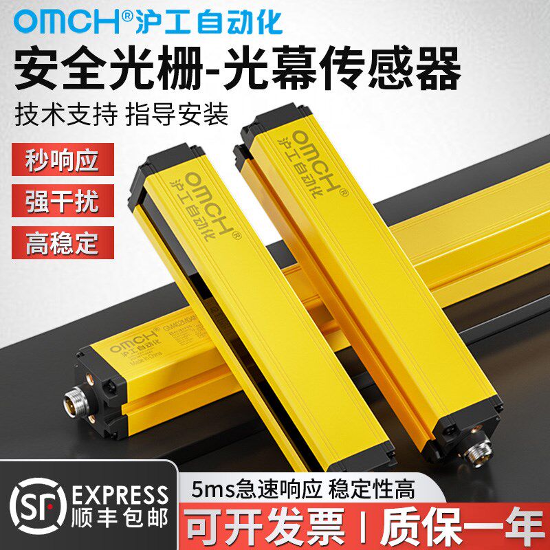 沪工安全光栅传感器冲压机光幕保护装置红外线对射感应光栅传感器