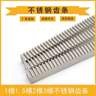 齿排 现货齿条1模 传动齿条 齿轮条 5模 齿轮齿条 304不锈钢齿条