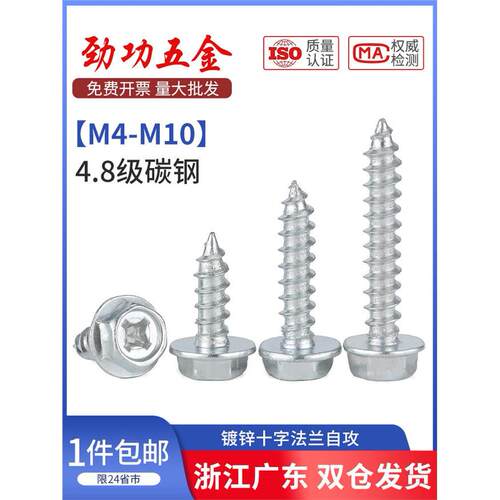 M4M5M6十字法兰自攻螺丝