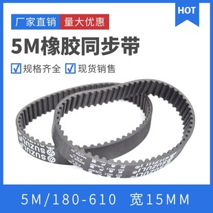 5M180 5M圆弧齿形带 5M600 同步皮带 宽15MM 橡胶皮带 5M同步带