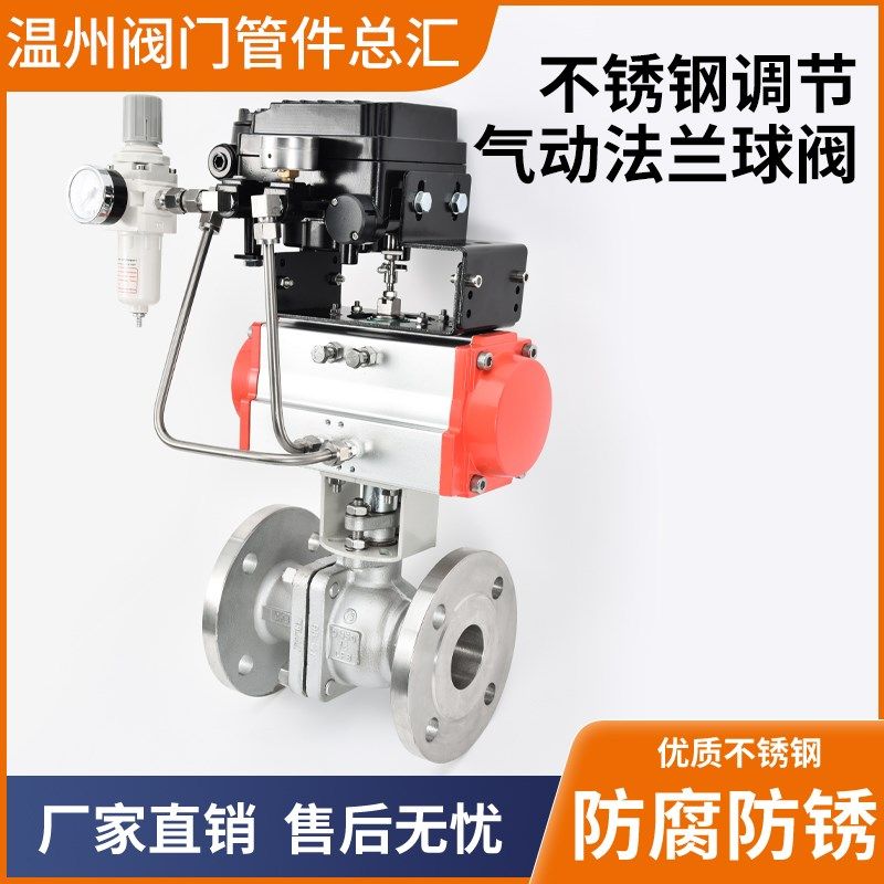 304气动调节法兰球阀O型口调节不锈钢防爆快切高温蒸汽Q641F-16P