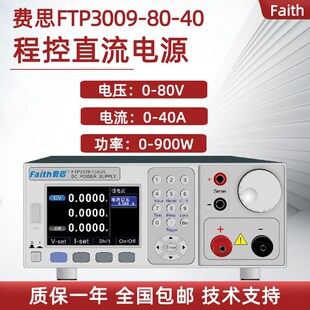 Faith费思宽范围小功率可编程直流电源FTP3015 3009 150