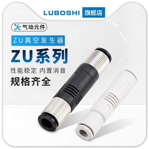 ZU05S真空负压发生器机械