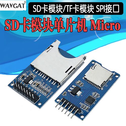 SD卡读写模块 单片机 SD SPI接口 SD卡插座 SD卡模块micro