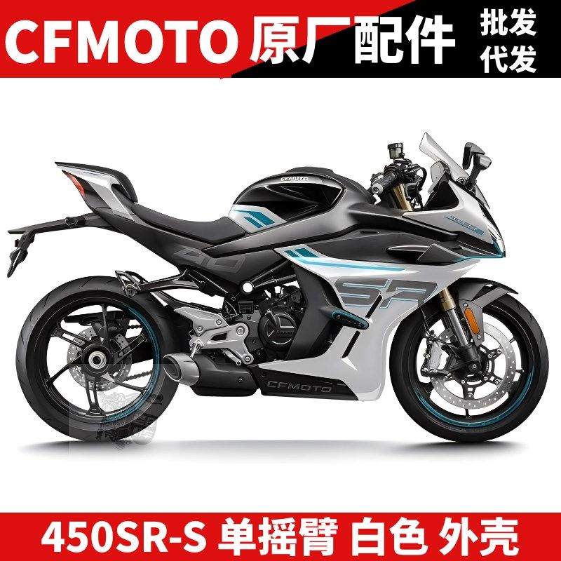 春风SR450SR 单摇臂星光白 全车外壳大灯护罩 大板尾罩底板塑料件,纺织面料/辅料/配套,服装加工设备,淘宝优惠券,粉丝福利购,淘宝优惠卷