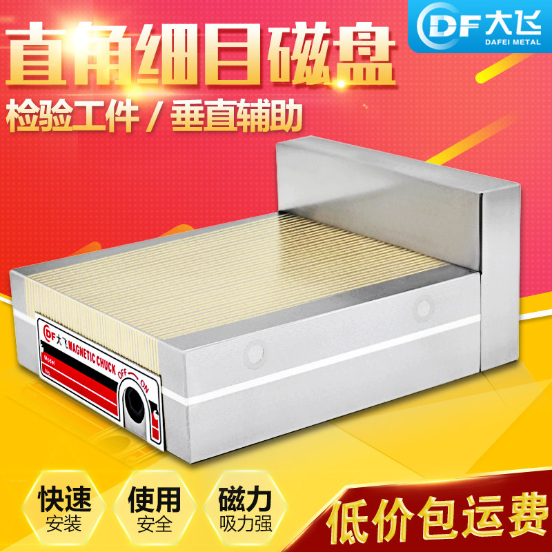 直角磁台直角吸盘 线切割直角磁台 线切割直角磁盘 90度永磁吸盘
