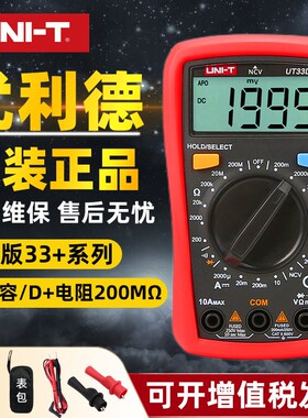 优利德万用表数字高精度全自动数显电容多功能防烧电工万能表33D+